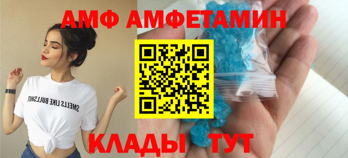 АМФ Розовый    tor  Большой Камень  Вход с VPN  Амфетамин 