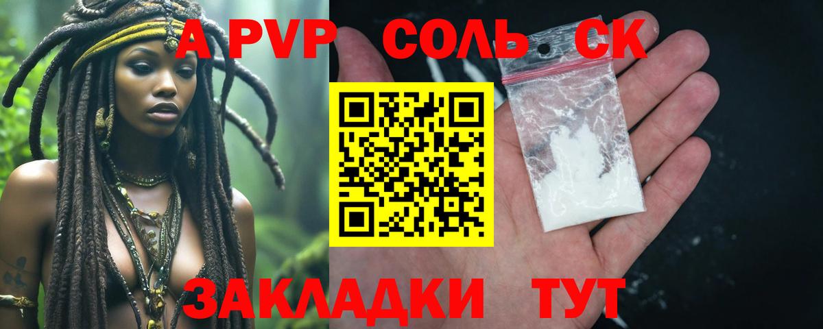 Alpha-PVP СК Большой Камень