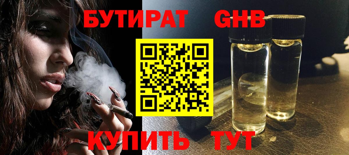 Бутират BDO  Вход с VPN  Большой Камень 
