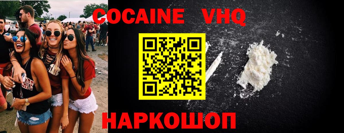 Cocaine Эквадор  КОКАИН 98%  Вход с VPN  Большой Камень 