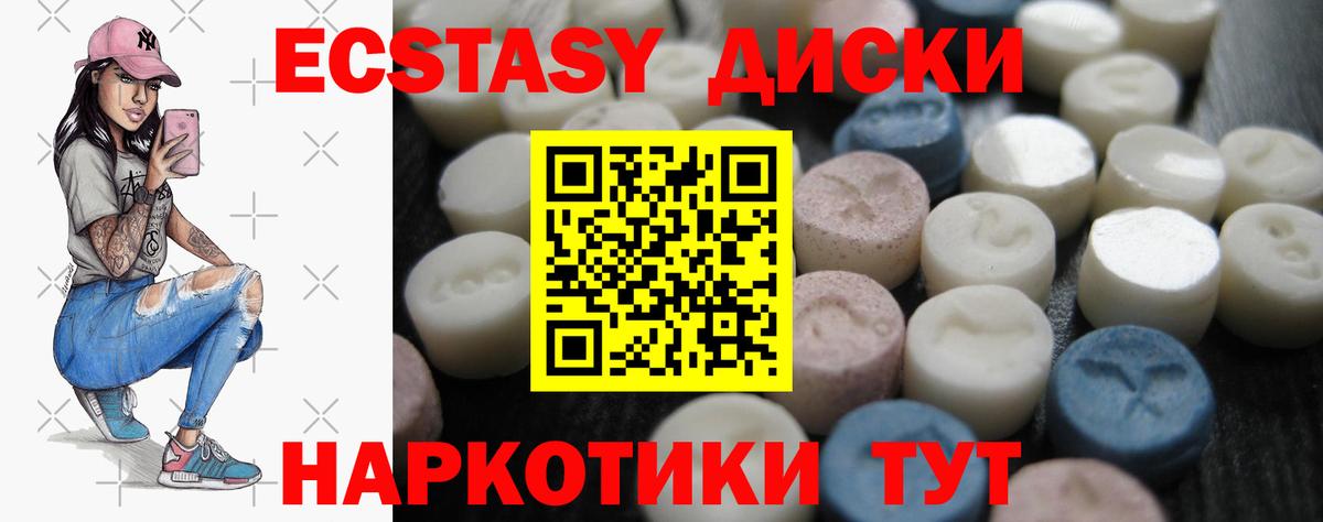 ЭКСТАЗИ 250 мг Большой Камень