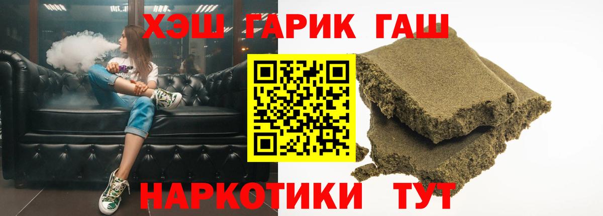 ГАШ хэш  Вход с VPN  как найти наркотики  Большой Камень 
