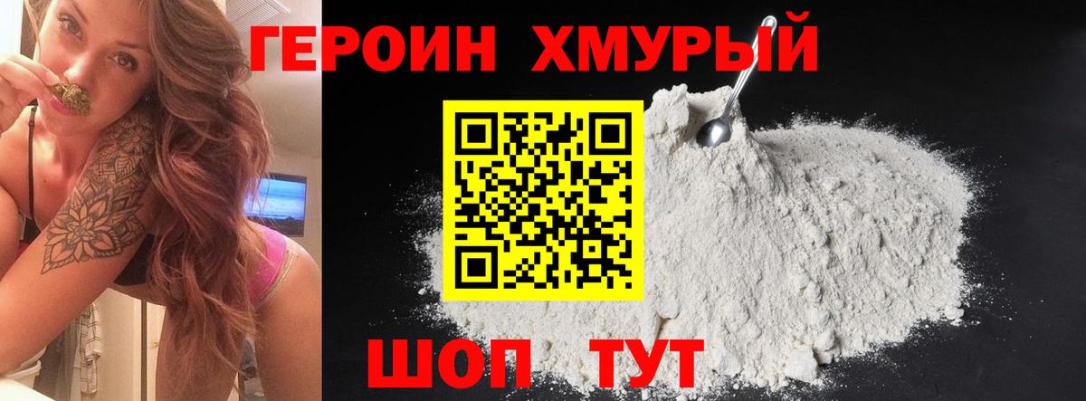 ГЕРОИН герыч  Вход с VPN  Большой Камень 