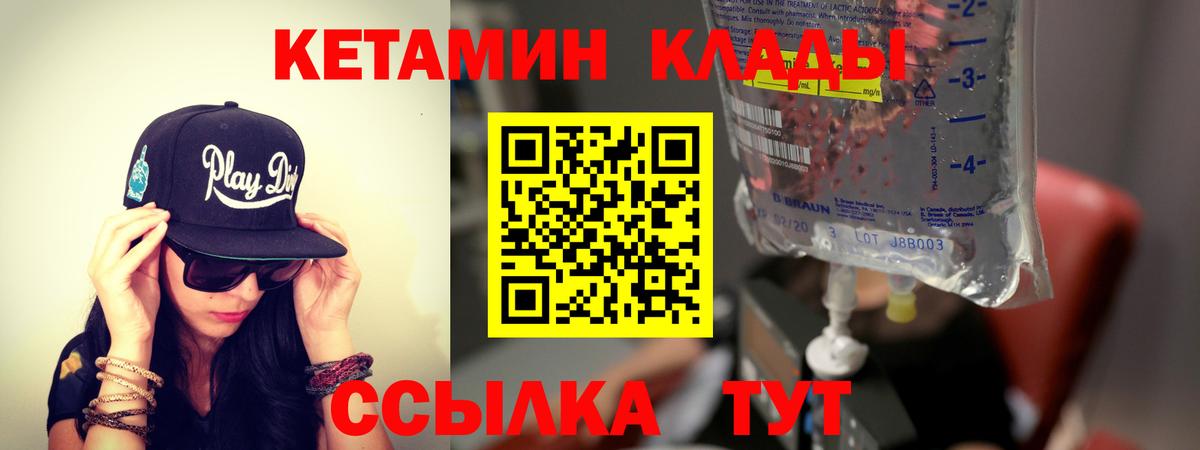 darknet телеграм  Кетамин ketamine  Вход с VPN  Кетамин VHQ  Большой Камень 