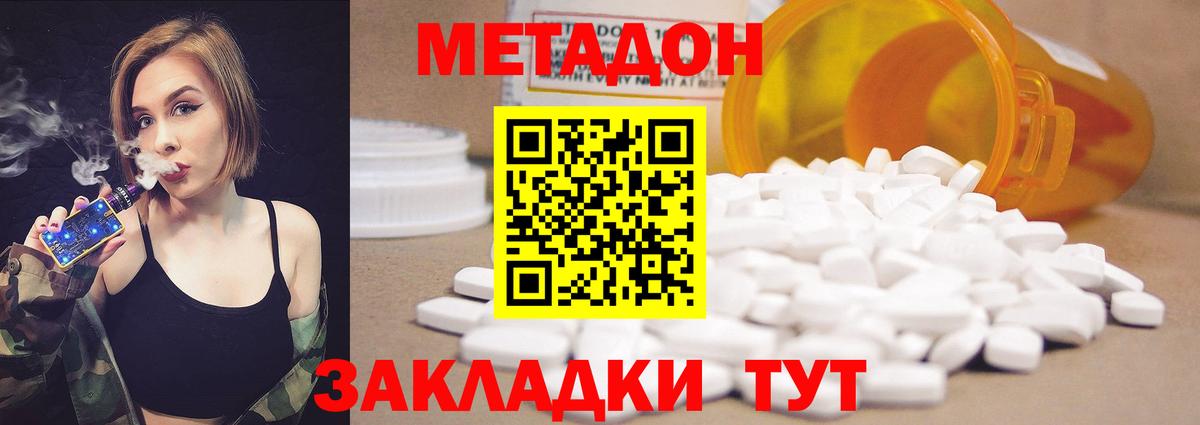 Большой Камень  МЕТАДОН белоснежный  Вход с VPN  МЕТАДОН methadone 